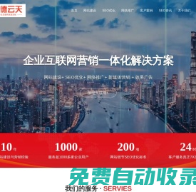 SEO優化公司-SEO外包服務-網站建設-「信德云天」
