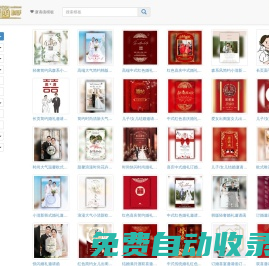 電子邀請函助手_電子邀請函制作_電子請柬_電子請帖制作