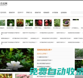 葉亭百花網