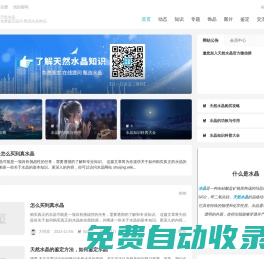 水晶網 - 百科知識、批發團購、天然水晶鑒定、東海水晶網