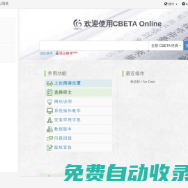 CBETA 線上閱讀