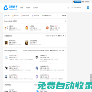 引擎世界 - EngineWorld.cn丨虛幻4丨UE4丨CEV丨CE3丨游戲引擎|資源技術(shù)分享 -
