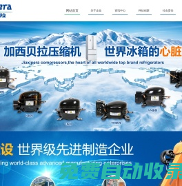 加西貝拉壓縮機有限公司
