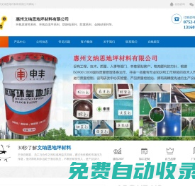 地下室|廠房地板漆施工_惠州工業園附近環氧地坪漆工程公司-文納思
