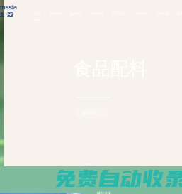 泛亞香料（武漢）科技股份有限公司
