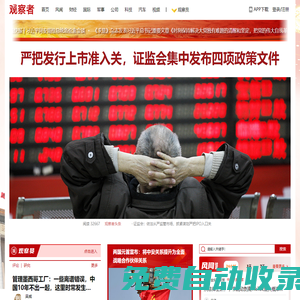 觀察者網(wǎng)