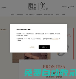 周生生ChowSangSang珠寶官方網(wǎng)站-PROMESSA婚嫁定制-求婚鉆戒