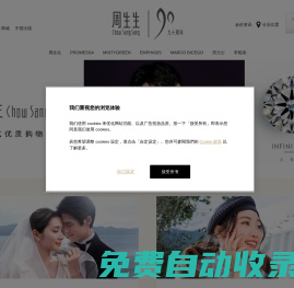 周生生ChowSangSang珠寶官方網站-鉆石黃金珠寶