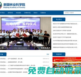 新疆林業科學院-首頁