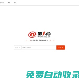 第一槍 - B2B電子商務(wù)平臺(tái),優(yōu)質(zhì)的企業(yè)b2b商業(yè)信息網(wǎng)