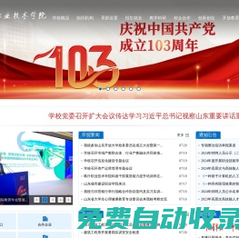 日照職業(yè)技術學院-Rizhao Polytechnic