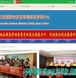 人力資源職業教育培訓信息管理中心