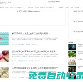 萬聚范文網