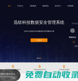 迅軟加密軟件-圖紙加密-文檔加密-源代碼加密系統(tǒng)-上海迅軟信息科技有限公司