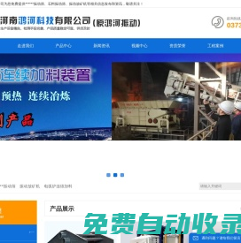 河南鴻河科技有限公司-******振動篩-強力振動篩-雙質體共振給礦機