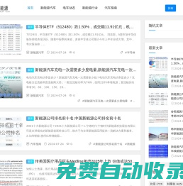 白晶新能源 - 新能源汽車百科網(wǎng)