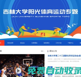 吉林大學-陽光體育運動專題