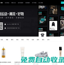 得物App-新一代潮流網(wǎng)購(gòu)社區(qū)