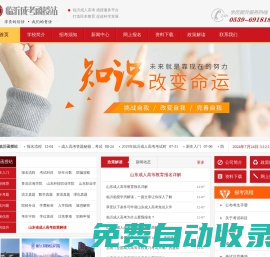臨沂成人高考|臨沂函授站-臨沂成考函授報名網