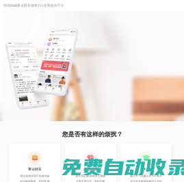 高人匯——情感婚姻事業財富健康1V1老師咨詢平臺