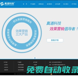 教育培訓大數據營銷供應商-真道科技官方網站