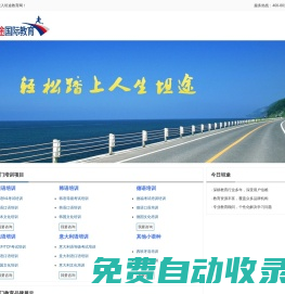 坦途教育網(wǎng)-優(yōu)質(zhì)教育培訓(xùn)課程推薦平臺