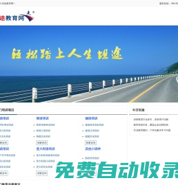 坦途教育網-優質教育培訓課程推薦平臺