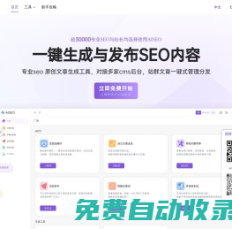 AISEO-站群SEO-SEO工具-站長工具-一鍵挖掘|生成文章|自動發布