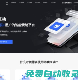 錦囊互動 | 錦囊智推—5G數字營銷