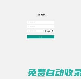 白楊網絡