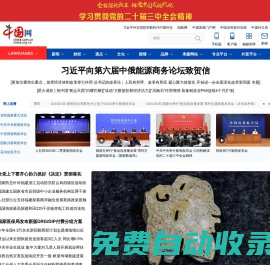 中國網--網上中國