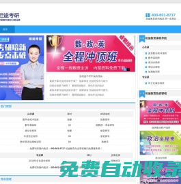 坦途教育_坦途網課網站_陳教授老師主講打造數學品牌！