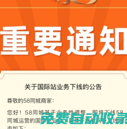 【58同城 58.com】中國香港分類信息 - 本地 免費(fèi) 高效