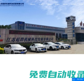 水解爐_三甘醇清洗爐_真空清洗爐-江蘇超群機(jī)械科技發(fā)展有限公司