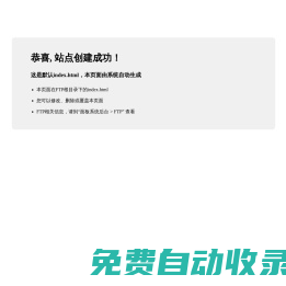 恭喜，站點創建成功！