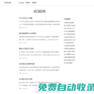 岳口知識網 - 關注并分享出行必備知識！