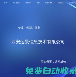西安遠(yuǎn)景信息技術(shù)有限公司
