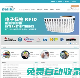 delifu 山東德利富智能卡科技有限公司