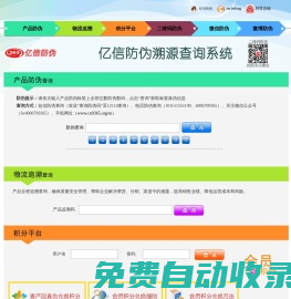 億信防偽追溯查詢系統