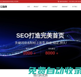 北京網絡營銷推廣_百度SEO搜索引擎優化公司_網站排名優化_谷歌SEO - 北京卓立海創信息技術有限公司