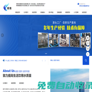 供水設備_水處理設備_凈水器_黃岡市蝶雅供水設備有限公司