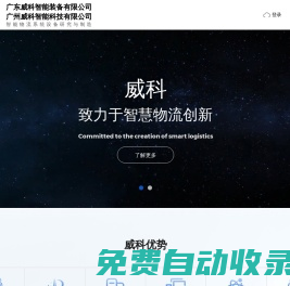 廣東威科智能立體庫_智能物流倉儲設備-威科智能官網(wǎng)