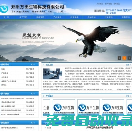 鄭州萬田生物科技有限公司
