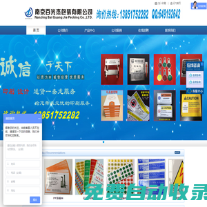 南京百光杰包裝有限公司
