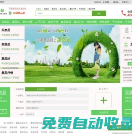 廢品站（狒品站）_買賣廢品就上廢品站！