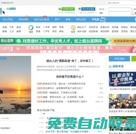 -煙臺論壇-煙臺生活消費社區 民生-生活-資訊 -