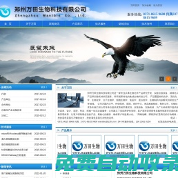 鄭州萬田生物科技有限公司