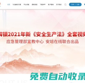 安培在線---安全培訓云平臺