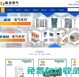 上海電氣柜成套設備銷售-威圖機柜安裝-施耐德電氣設備-上海雍諾電氣科技有限公司