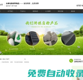 佛山市合泰包裝材料制品有限公司